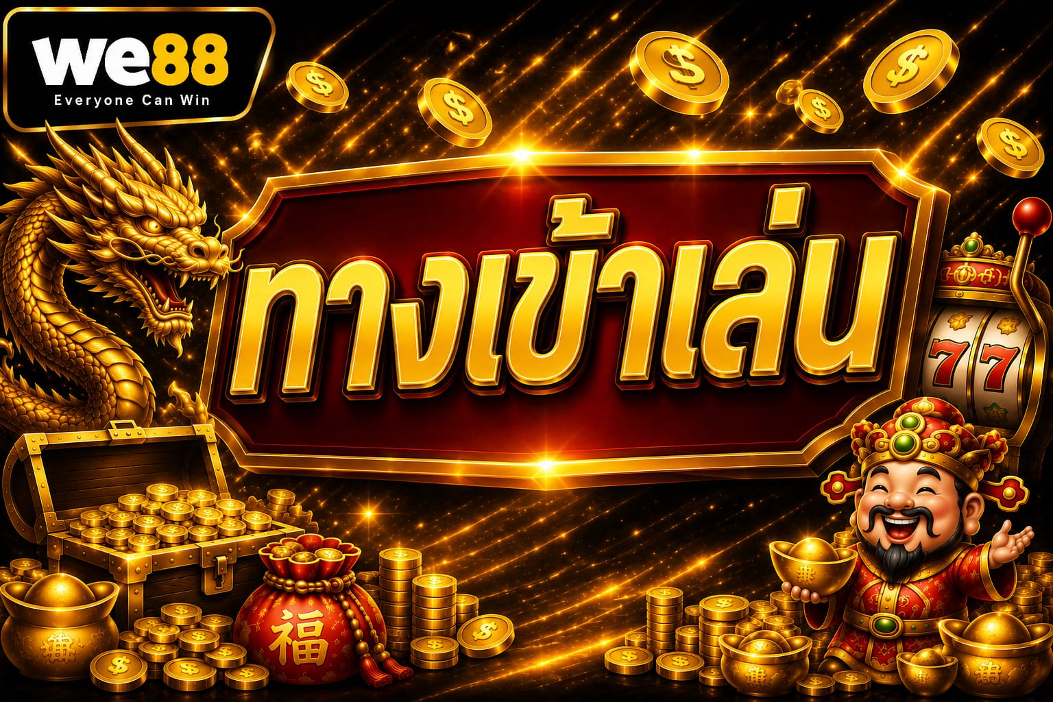 we88 ทางเข้า