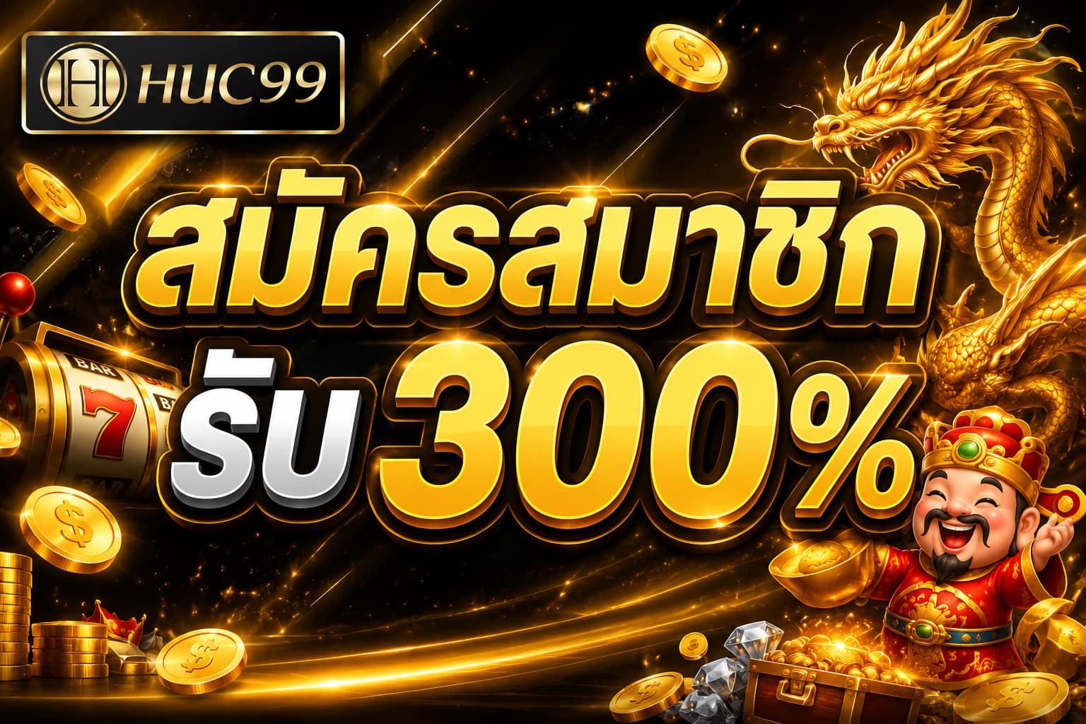 ฝาก 10 รับ 50