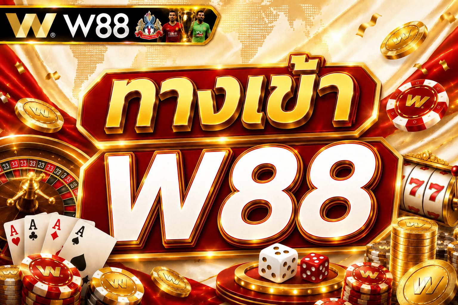 ทางเข้า w88