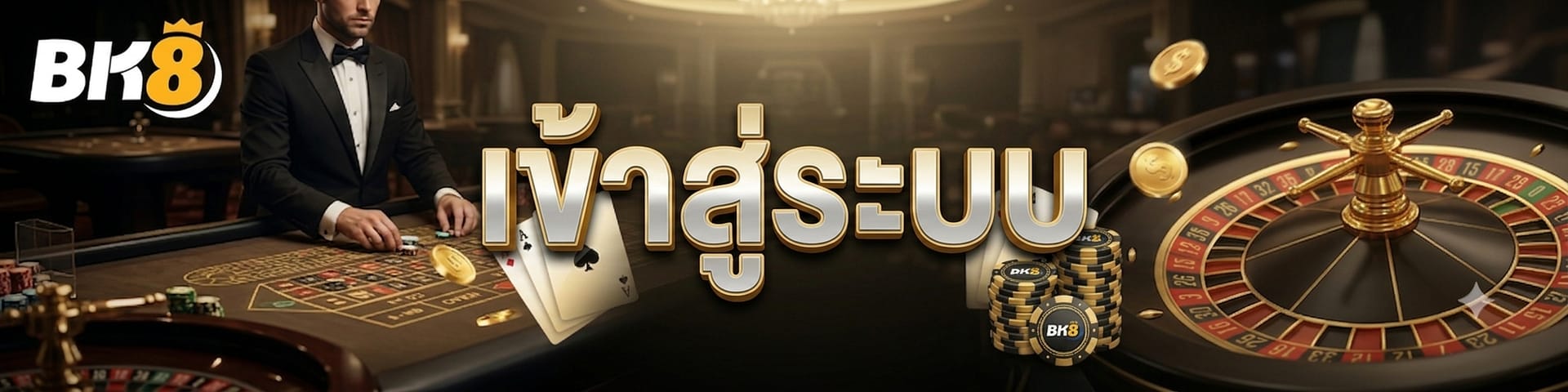 เข้าสู่ระบบ bk8