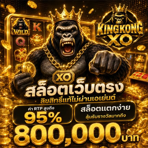 kingkongxo