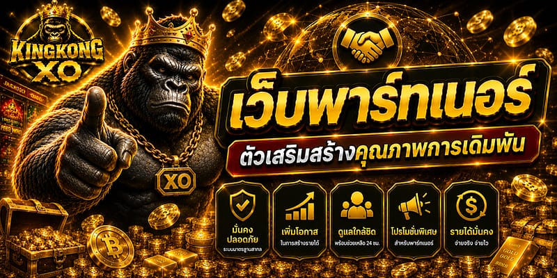 เว็บพาร์ทเนอร์